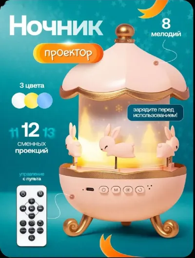Ночник-проектор в форме кролика