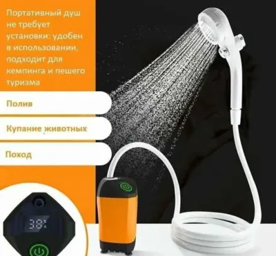 Походный душ