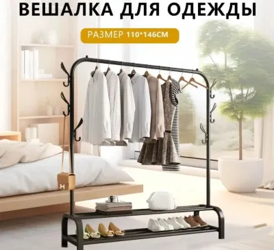 Вешалка напольная
