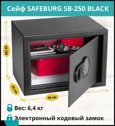 Сейф Safeburg SB-250 BLACK для денег/документов/драгоценностей. Для дома и офиса — миниатюра 2