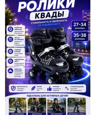 Ролики-квады детские раздвижные
