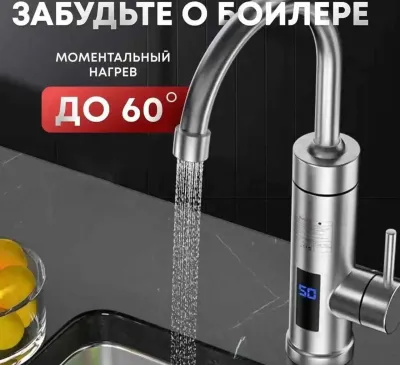 Электрический водонагреватель
