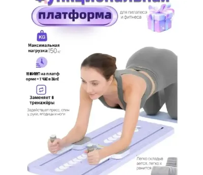 Реформер доска для пилатеса фитнеса 8в1