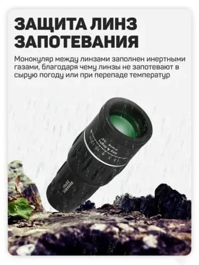 Монокуляр туристичикский — миниатюра 4