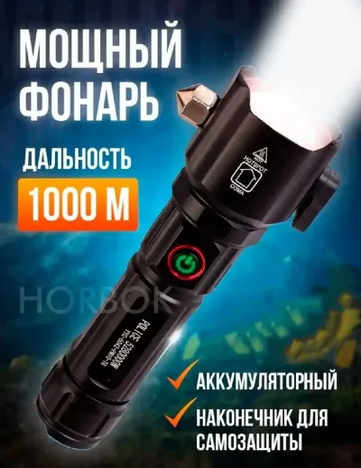 Мощный фонарь с дальностью 1000м
