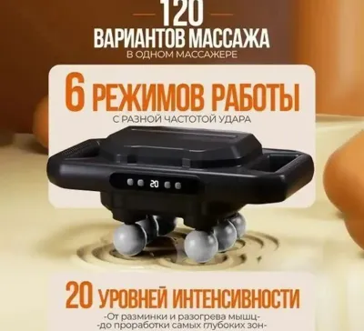 Массажёр ударный
