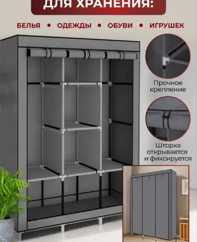 Шкаф складной для одежды