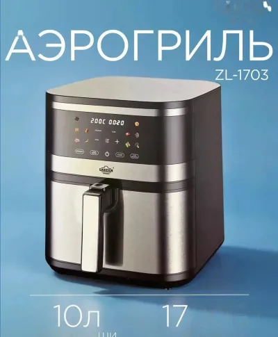 Аэрогриль