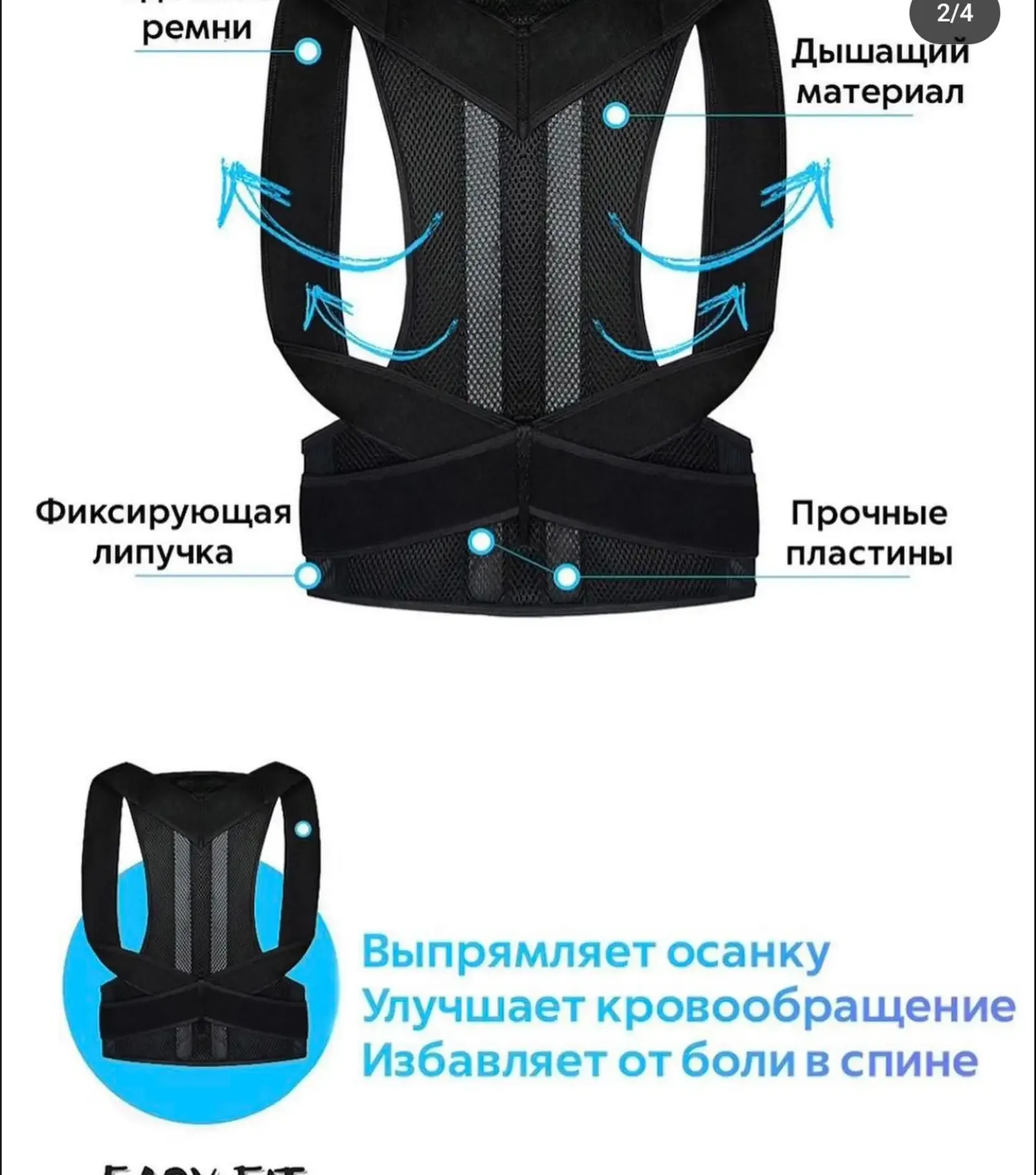 Корректор осанки