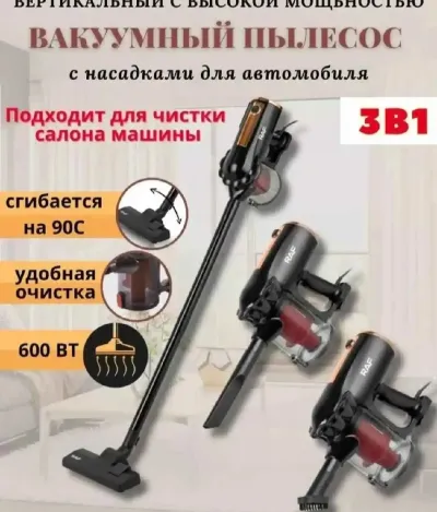 Вертикальный пылесос вакуумный 600вт