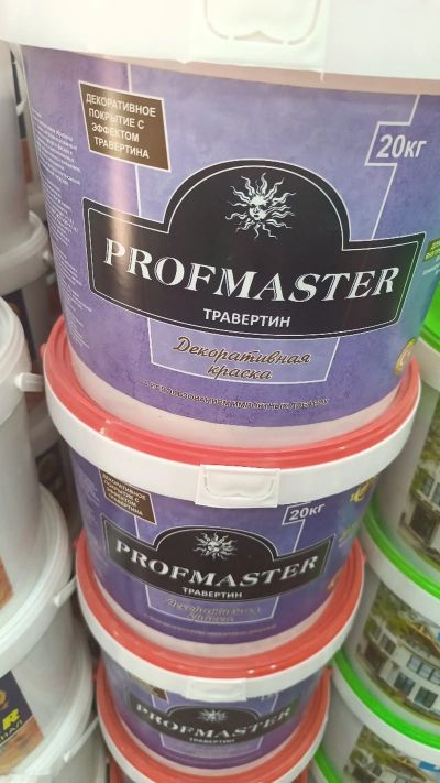 Травертин Profmaster