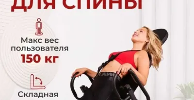 Тренажёр для спины