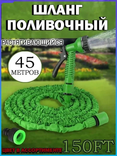 Чудо шланг 45м
