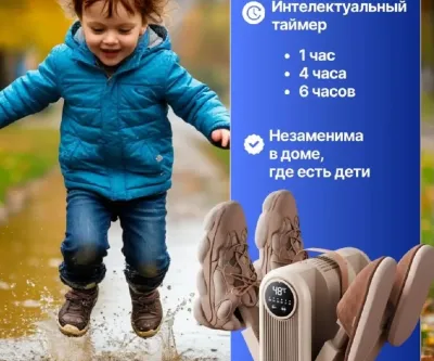 Сушилка для обуви электрическая