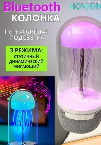 Ночник медуза колонка