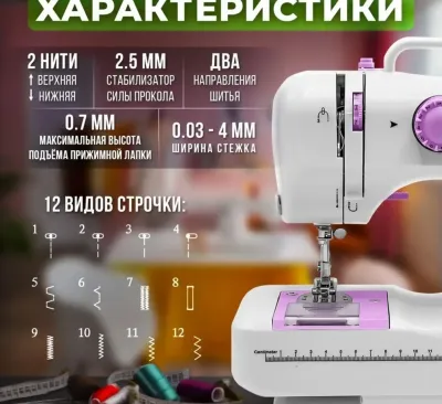 Эргономичная Швейная машинка