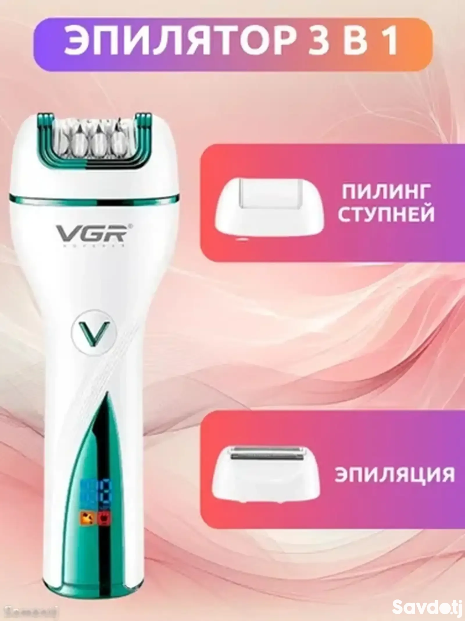 Эпилятор 3 в 1 VGR V-