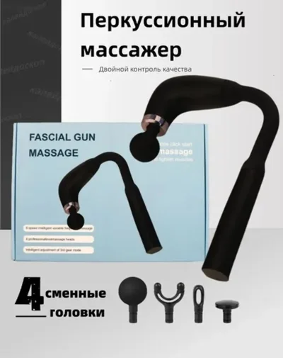 Перкуссионный массажер для тела и мышц