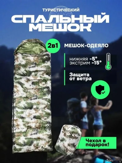 Спальный мешок — миниатюра 4