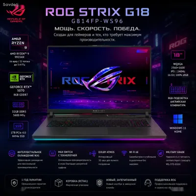 Игровой ноутбук ASUS ROG Strix G18 G814FP Ryzen 9 32ГБ 1ТБ SSD RTX 5070 240Hz