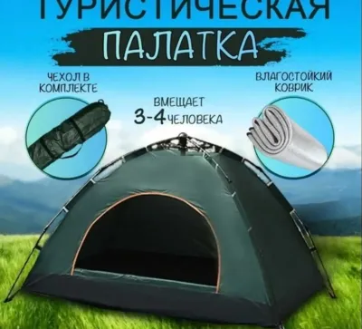 Палатка туристическая 3.4 местная