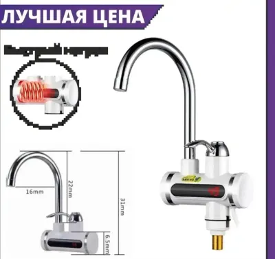 Кран водонагреватель для кухня