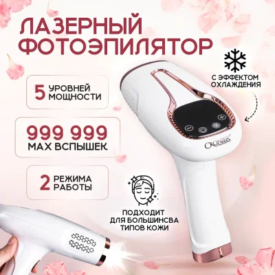 Фотоэпилятор Cronier CR-8816