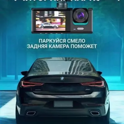 Видеорегистратор для автомобиля