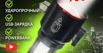Многофункциональный светодиодный фонарик с USB-зарядкой