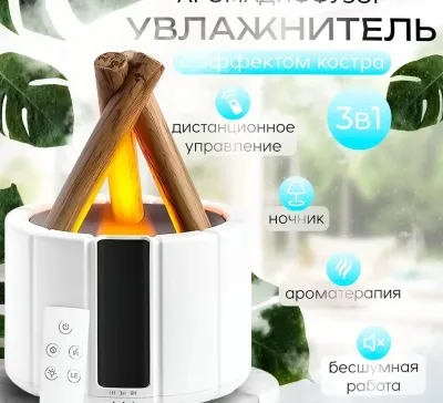 Ультразвуковой увлажнитель воздуха с эффектом пламени и костра