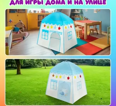 Детская игровая палатка дл