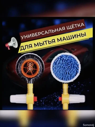 Щетка для мытья автомобиля многофункциональная
