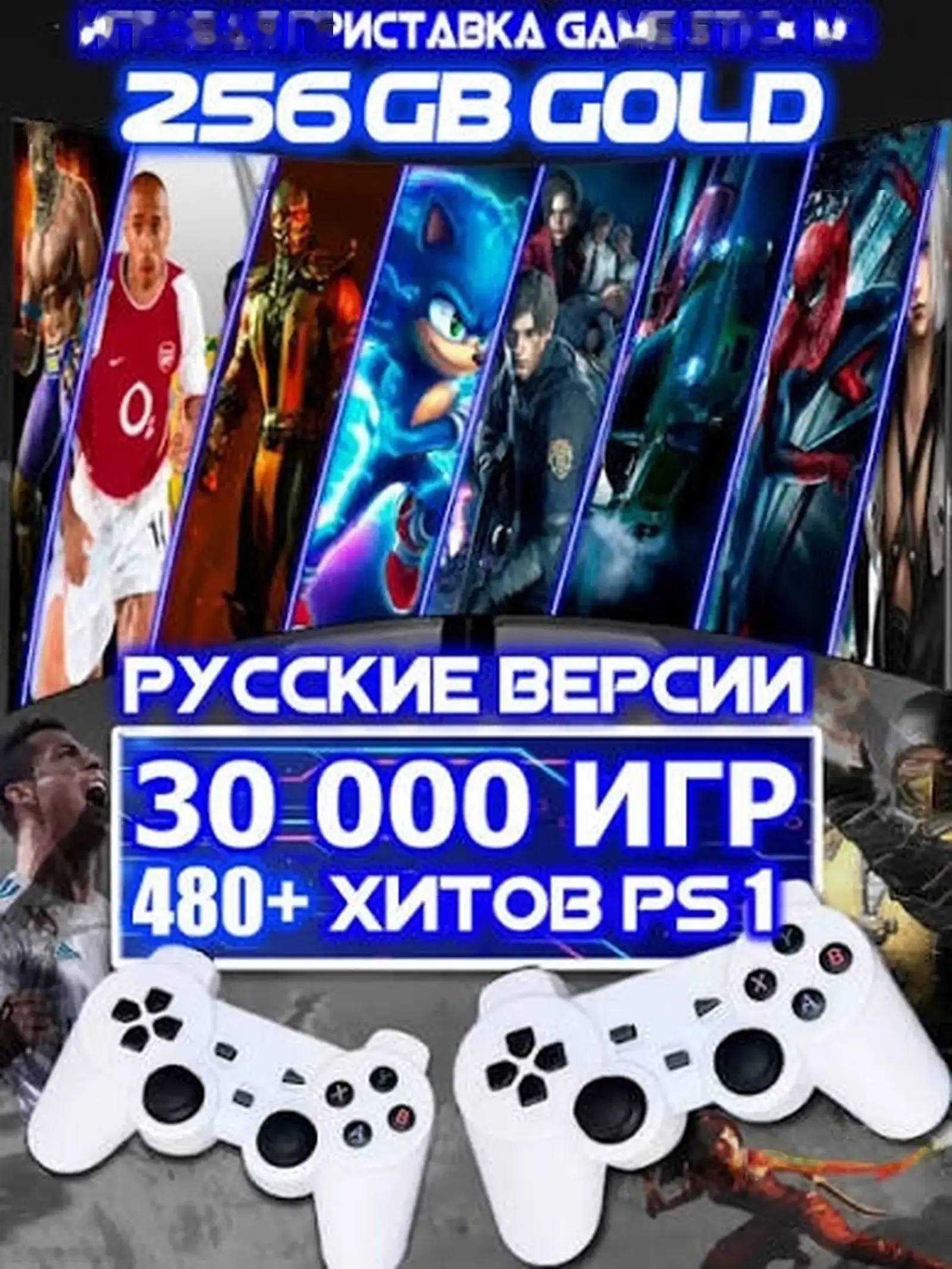 Игровая приставка M