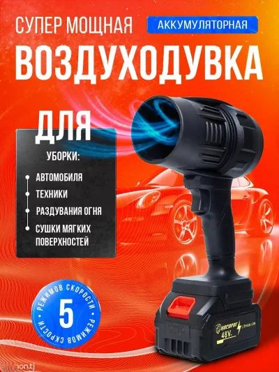 Воздуходувка аккумуляторная, универсальная