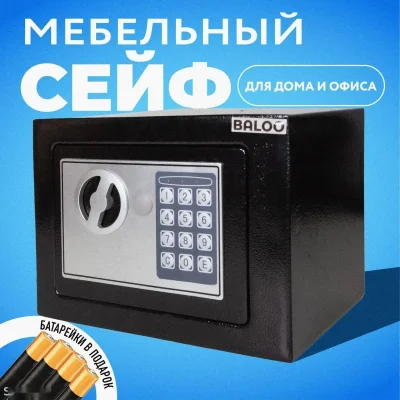 Сейф металлический 170/230/170