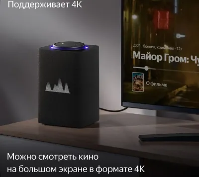 Яндекс станция Макс