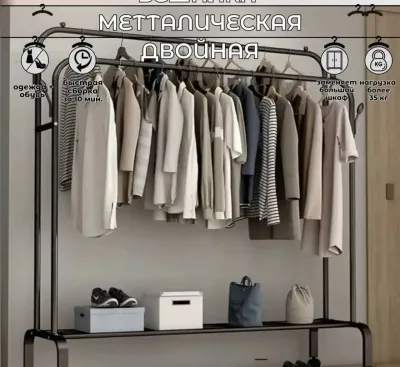 Гардероб для одежды