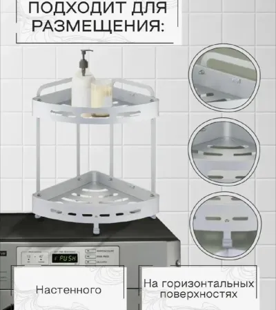 Полка для ванной