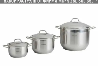 Набор кастрюль MGFR