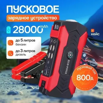 Пусковой бустер зарядное устройство для авто