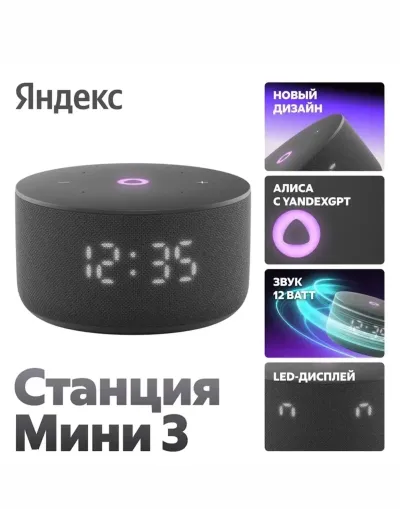 Мини Яндекс Станция