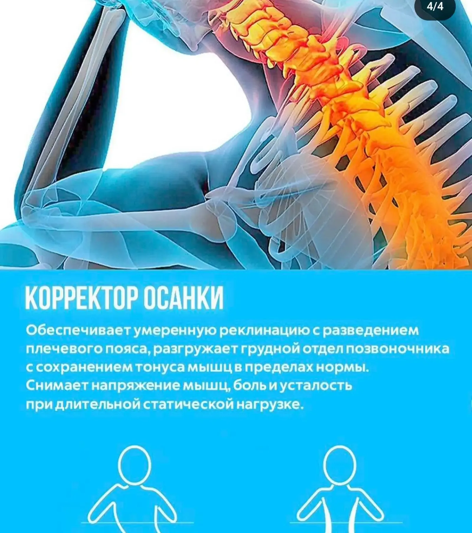Корректор осанки