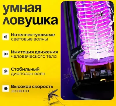 Антимоскитная лампа