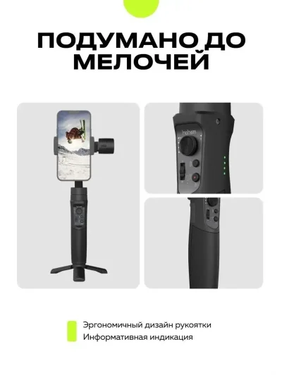 Электронный стабилизатор для смартфона iSteady Mobile+