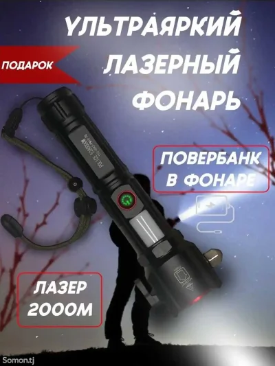 Лазерный фонарик