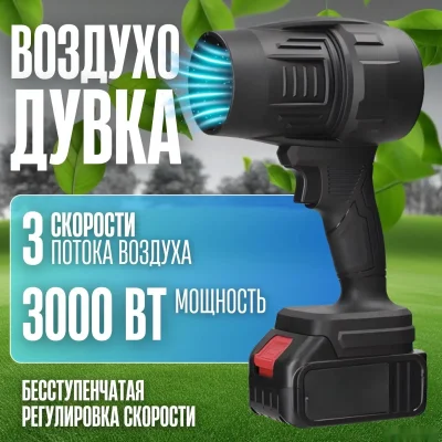 Беспроводной пылеочиститель