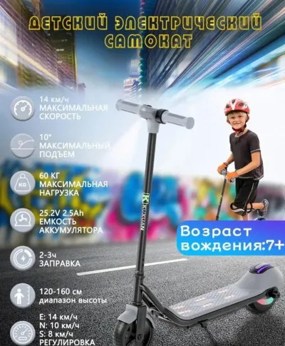 Электросамокат