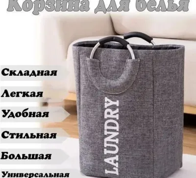 Большая складная корзина