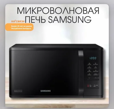 Микроволновая печь Samsung 20L