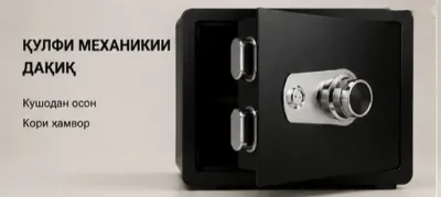Сейф — миниатюра 4